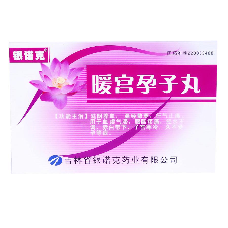 暖宫孕子丸