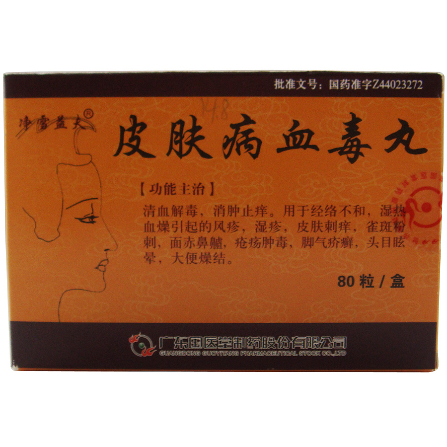 【净雪益夫】皮肤病血毒丸-广东国医堂制药有限公司